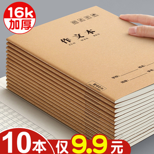作文本16k牛皮纸加厚300格/400格初中生专用本子小学生专用二四五六三年级语文方格本练习本上册英语本数学本