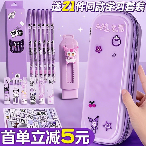 送21件同款文具！库洛米笔袋