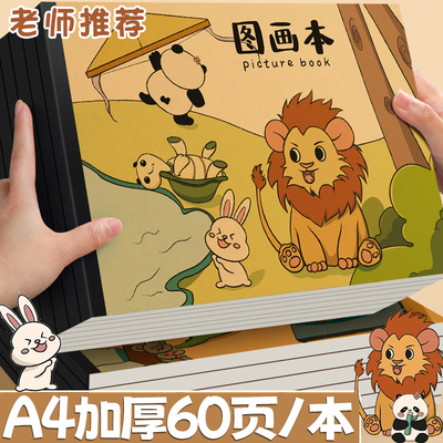 卡皮巴拉图画本加厚a4大本画画本儿童幼儿园小学生专用一年级美术本彩铅水彩笔涂鸦涂色绘画本空白本本子