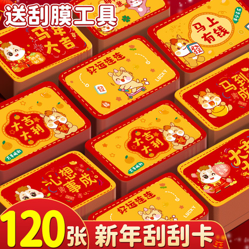 新年刮刮卡马年元旦diy小学生奖励刮刮乐卡片自制礼物抽奖券涂层儿童孩子积分卡幸运定制手写情侣红包心愿卡