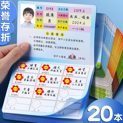 荣誉存折培养孩子积极性