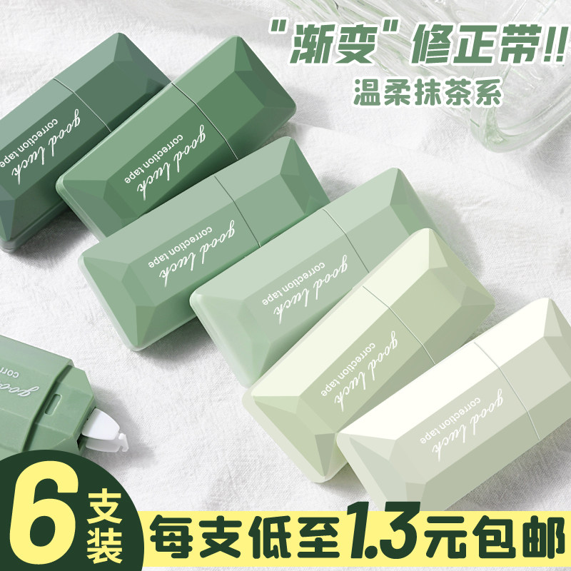 渐变修正带学生用高颜值女生涂改带改正带初中生改字改错纠正带更正订正带粉色同色系文具水笔消字带文具