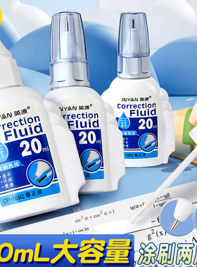 涂改液修正液修改液改正液涂改笔修改笔错字修改神器无痕学生用改字液带刷头改正笔写错字白色图改液消除去字