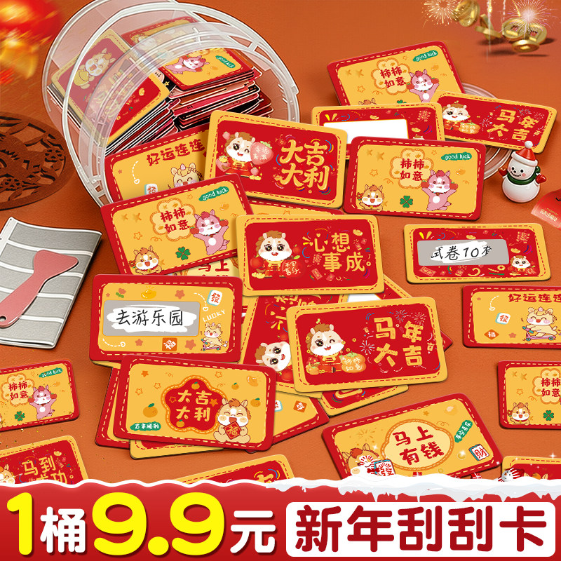 新年刮刮卡马年2026新款小学生奖励刮刮乐卡片diy自制礼物抽奖券涂层儿童孩子积分卡幸运定制手写情侣心愿卡