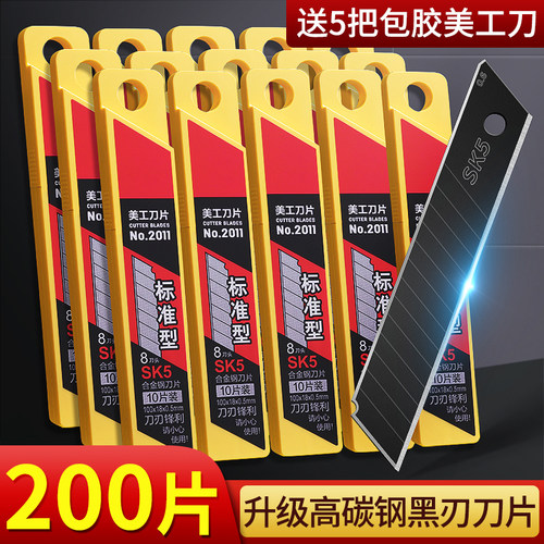 黑刃美工刀刀片特厚高碳钢