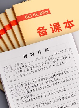 备课本教师专用空白加厚老式牛皮纸老师用教案本b5幼儿园课时计划本小学听课笔记本老师舞蹈英语数学记录薄