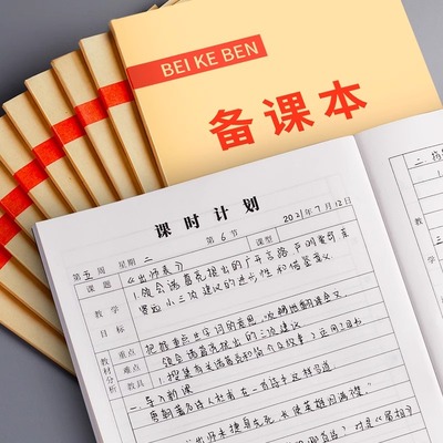 送10支中性笔！备课本教师专用