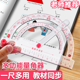 量角器小学生专用数学教具多功能活动角尺角的认识二五年级锐角钝角度量角器圆规直尺三角半圆尺画角学习文具