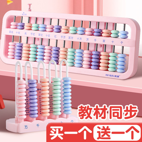 买一个送一个算盘二年级教材同步