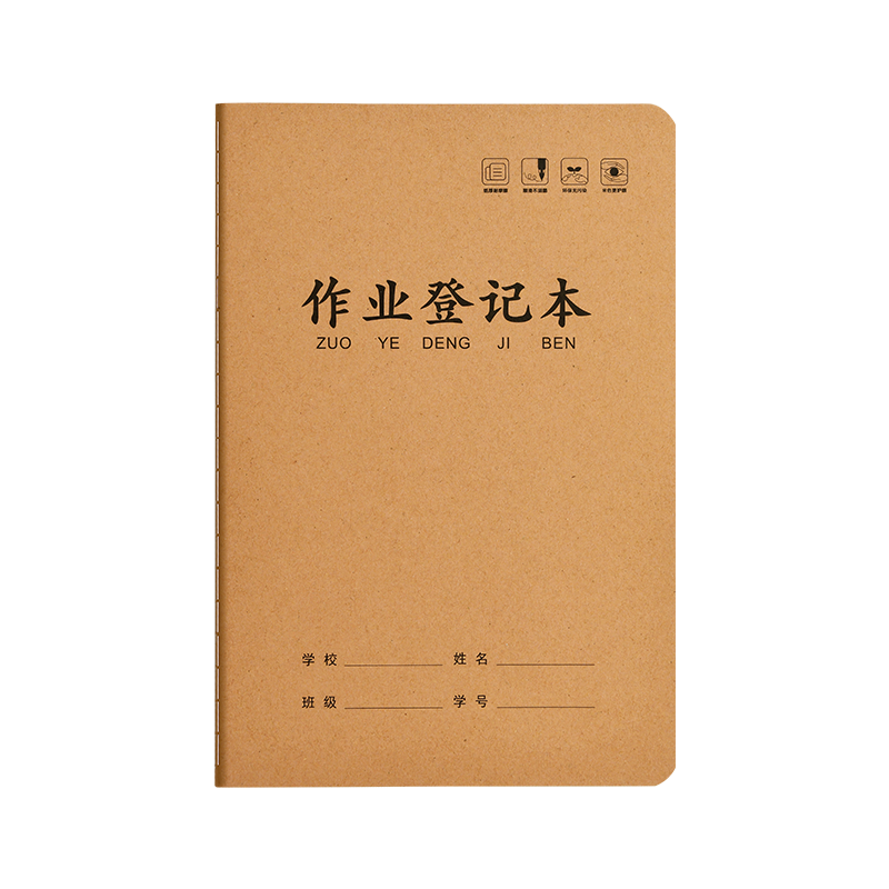 家庭作业登记本小学生家校联系本
