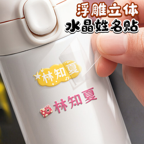儿童立体姓名贴防水防撕自粘撕膜留字名字贴铅笔幼儿园入园转印一年级小学生专用标签贴卡通水晶标浮雕名字贴