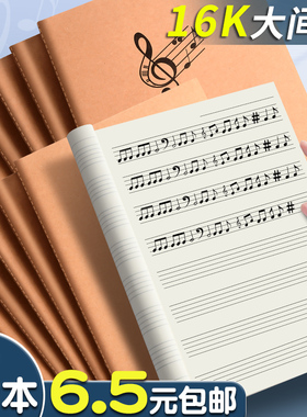 五线谱本乐谱音乐大间距练习本子专业笔记本初学者小学生儿童乐理钢琴小提琴吉他谱作业本加宽宽距架子鼓音符