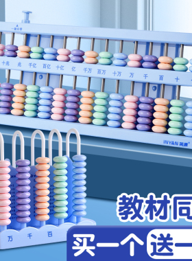 算盘小学生一二年级下册数学儿童珠心算五珠算珠珠算教具多功能幼儿园学生学习用计数器四年级计算器玩具学具
