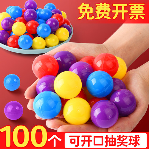 100个可开口抽奖球！免费开票