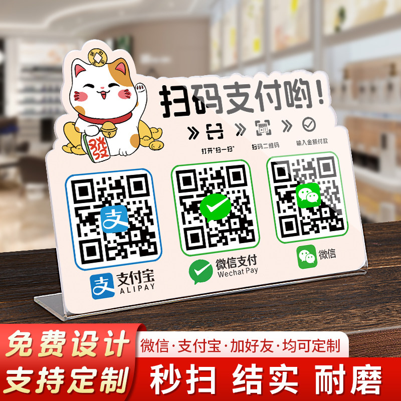 亚克力二维码收付款展示牌创意定制支付宝微信商家店铺收款码制作收银摆台立牌订制台牌摆件扫码收钱牌子定做