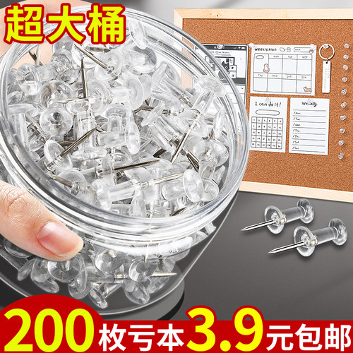 200枚仅3.9元！超大桶透明工字钉