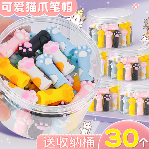30个可爱猫爪铅笔帽！送收纳桶