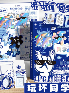 玩坏同学录小学生六年级男生2024新款高颜值ing风小众高级感女生搞怪男孩国潮风古风可拆卸通讯录毕业纪念册