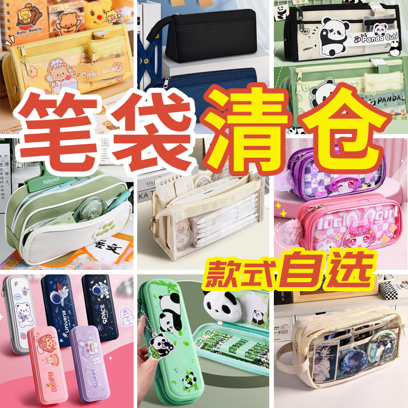 【笔袋清仓】笔袋女生新款文具袋