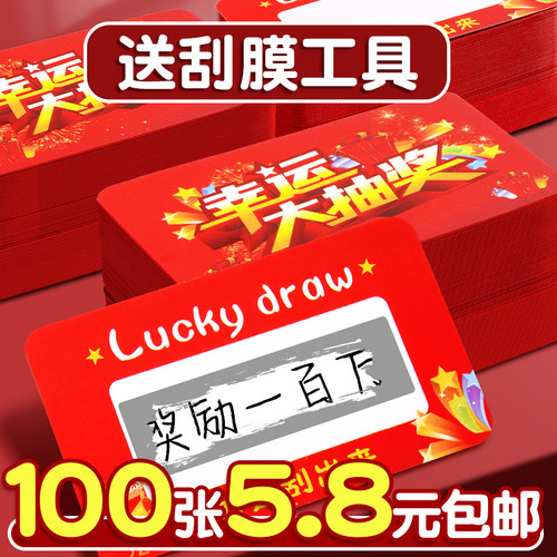 刮刮卡小学生奖励学霸刮刮乐