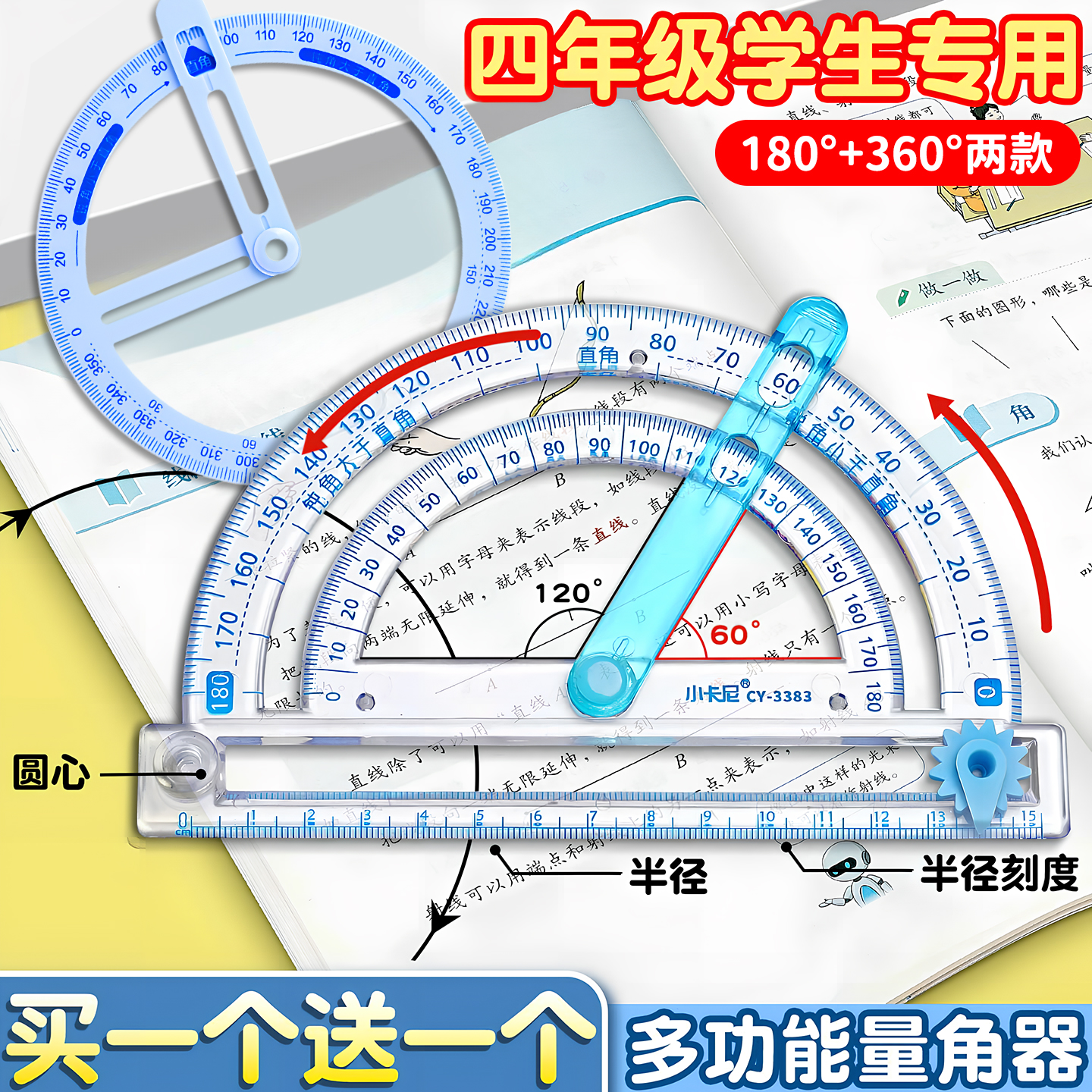 升级材质 刻度清晰 180°+360°