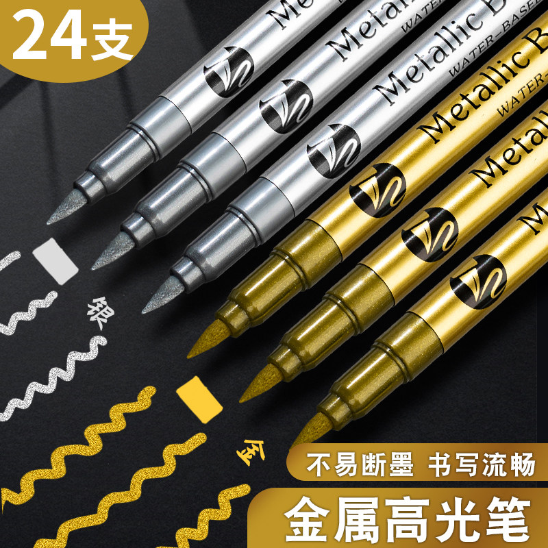 金色高光笔金属色工艺笔签名笔速干不掉色油漆笔银色签字笔拍立得丙烯马克笔美术专用粗软头记号笔涂鸦勾线笔