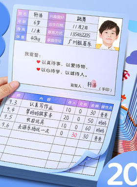 小学生积分存折奖励积分卡小红花收集本幼儿园印章存折盖章本儿童心愿存折一年级二三四年级集赞集星星记录本