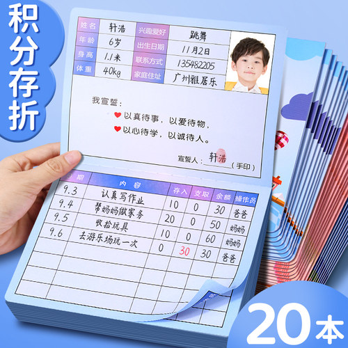 小学生积分存折培养孩子积极性