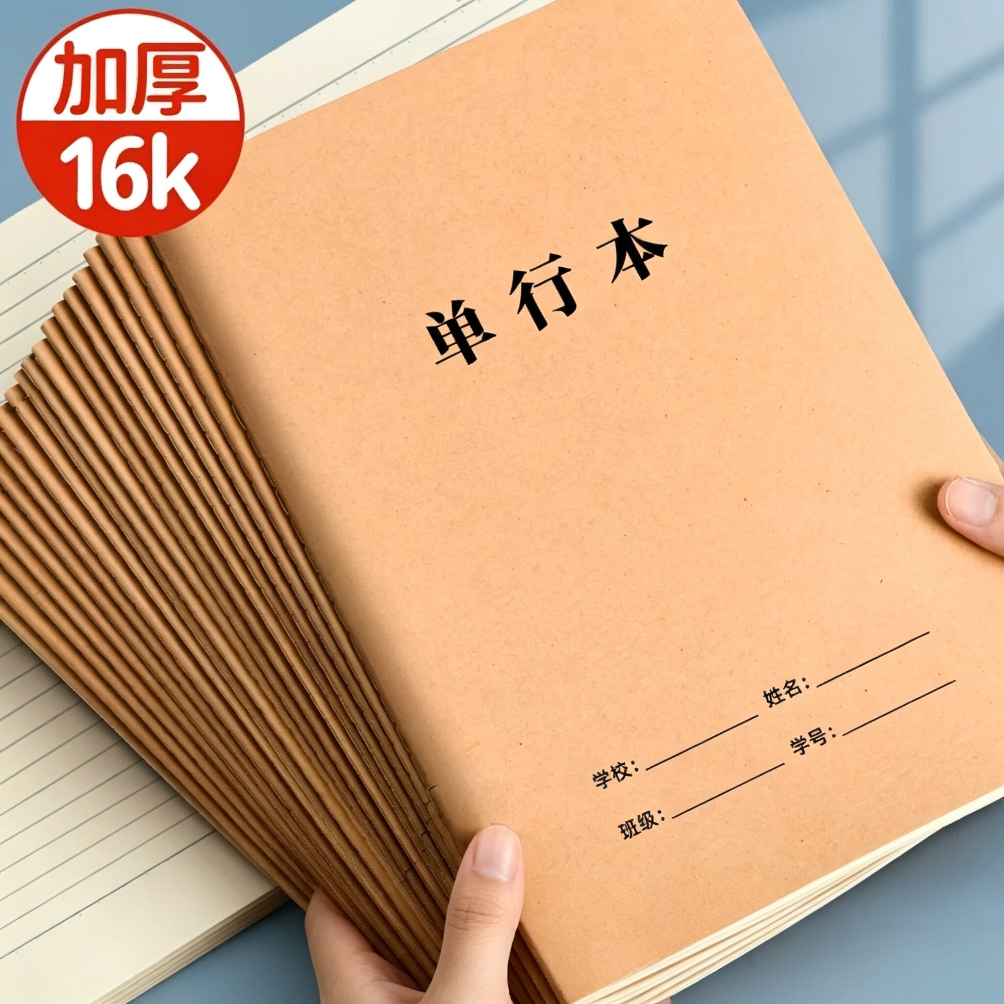 16k牛皮纸双行本单行本初中生专用作业本小学生加厚作业本牛皮纸练习本三年级四五六年级语文本数学本练习簿