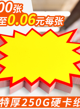 超市价格标签大号网红POP广告纸新款创意爆炸贴特价标牌商品标价签水果定制价钱展示架惊爆价促销摆摊花高档