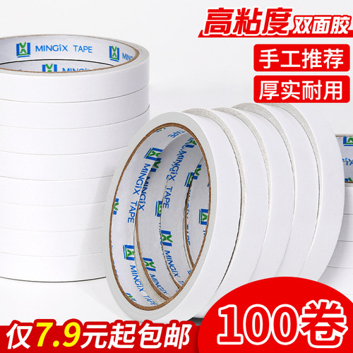 100卷双面胶！仅7.9元起包邮