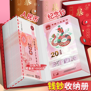 纪念钞收藏册十二生肖纪念钞保护套纪念币保护册大容量人民币收集册纸币现金收纳册钱钞收藏册钞票皮革钱币册