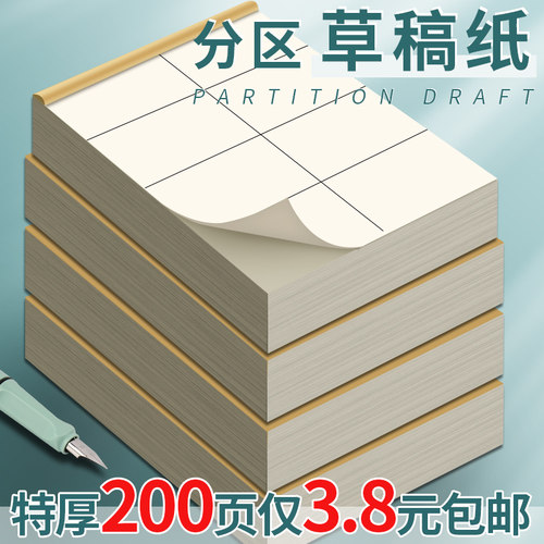 分区草稿纸学生用草稿本