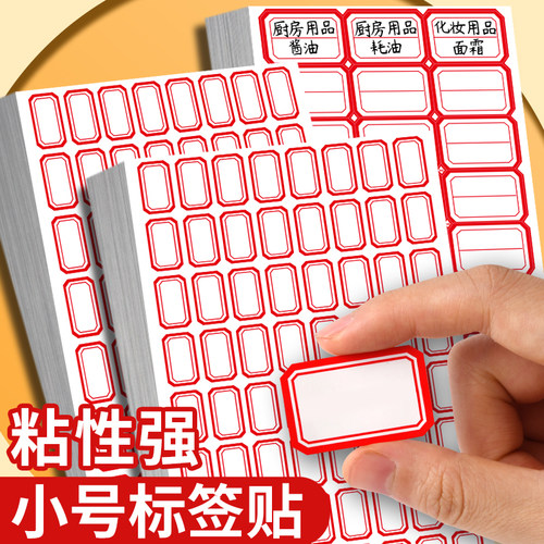 不干胶标签贴！可重复粘贴