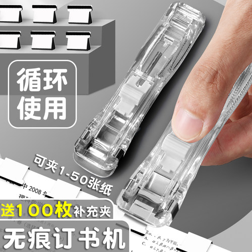 无痕订书机！送100枚补充夹