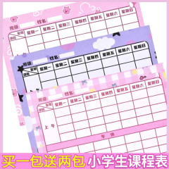课程表硬卡片小学生一年级放文具盒的课表学习计划表小型便携每日计划表儿童幼儿园课表功课表课堂表卡片小号