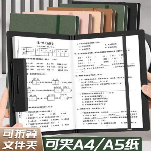 可折叠文件夹 可夹A4/A5纸