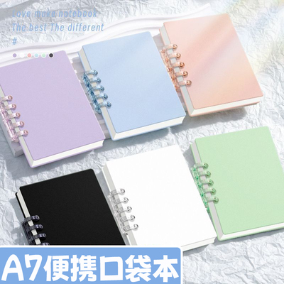 A7便携活页口袋本！特厚160页
