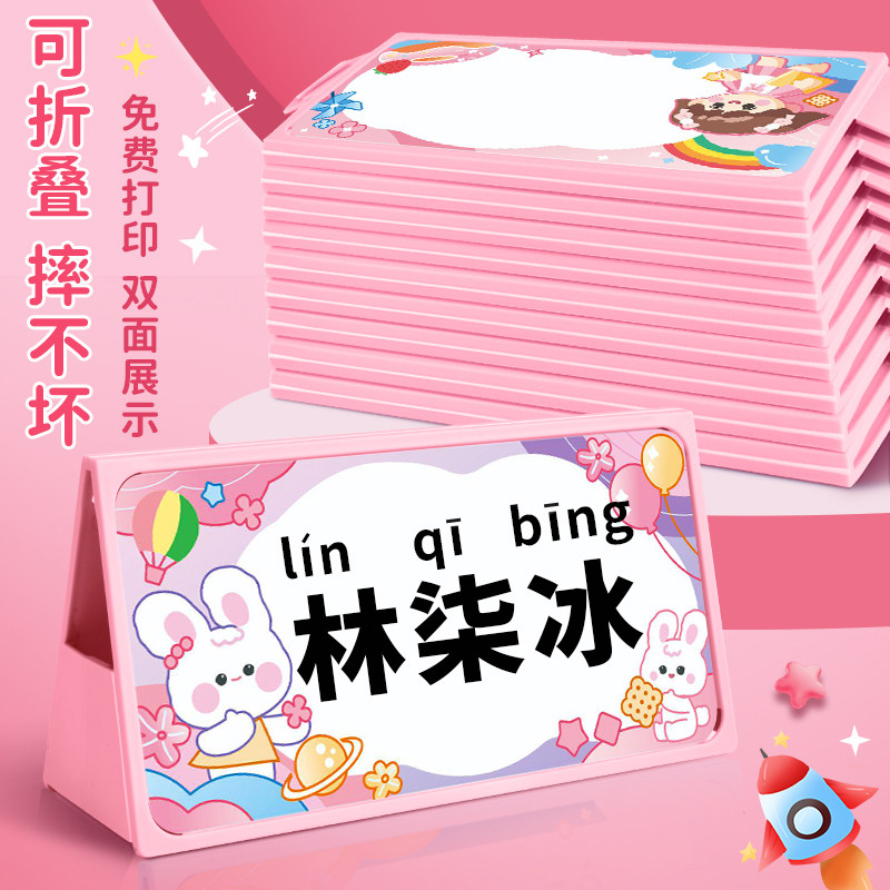 一年级小学生姓名牌开学定制桌面座位牌三角会议牌开会桌牌席位牌