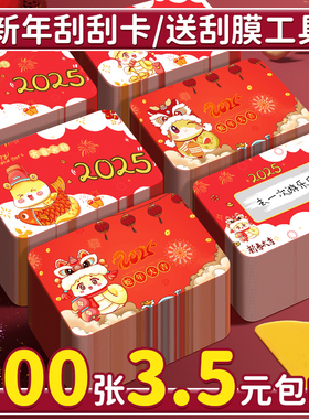 新年刮刮卡马年diy小学生奖励刮刮乐卡片自制礼物抽奖券涂层儿童孩子积分卡兑换幸运定制手写情侣红包心愿卡