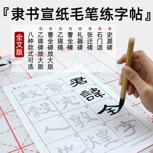 礼器碑石孙子兵法作品纸毛笔字帖