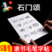 隶书石门颂宣纸描红毛笔字帖原碑帖集字高清半生半熟初学者临摹放大书法专用纸练字纸