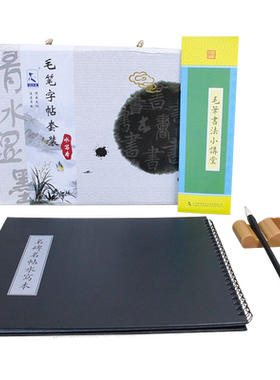 十七帖尺牍于右任描红临摹水写布