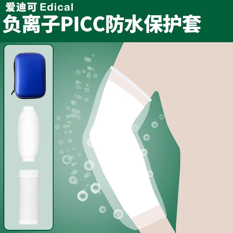 硅胶手臂中心静脉防水保护套