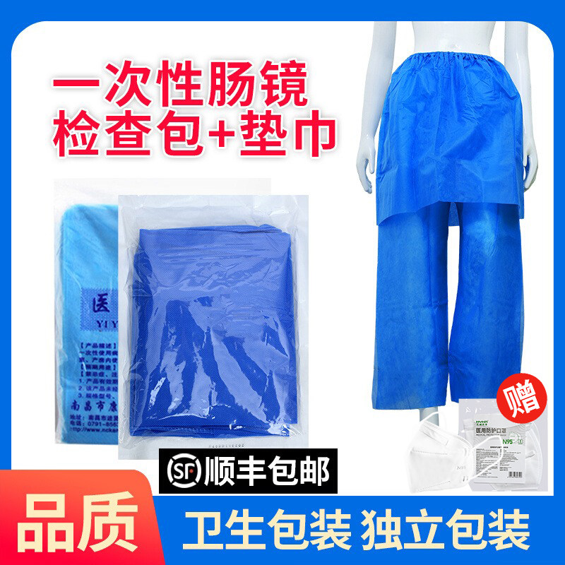 一次性肠镜检查裤做肠胃镜裙裤检查包专用肠道水疗裤子男女通用