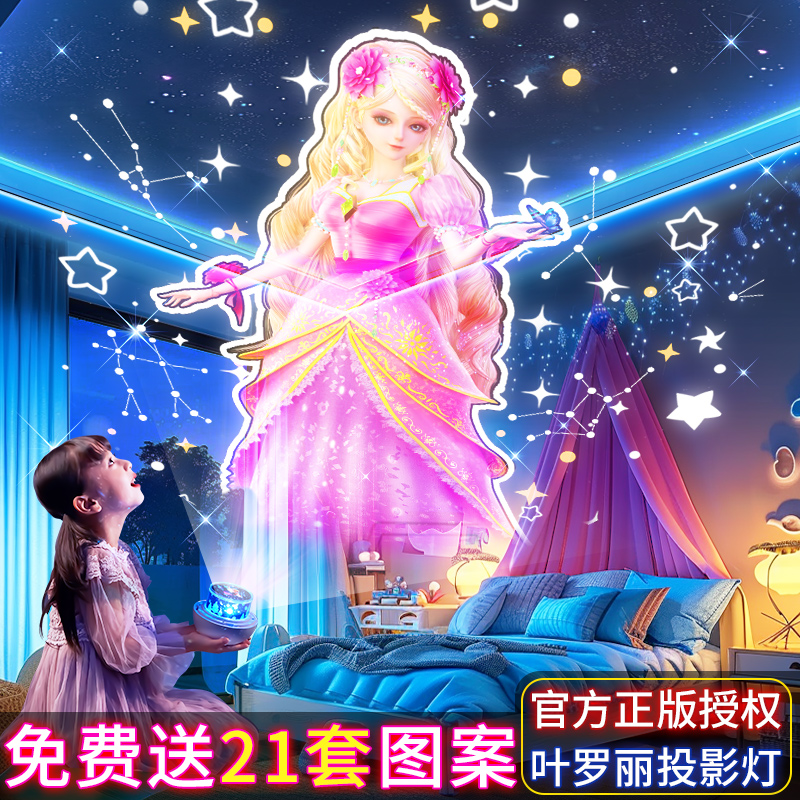 叶罗丽星空灯投影仪儿童节女孩卧室睡眠台灯满天星星光生日小夜灯