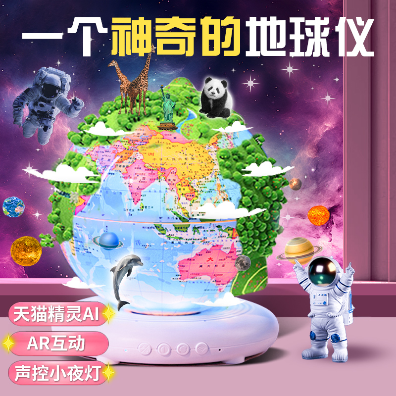 天猫精灵星空灯儿童卧室满天星智能感应悬浮地球仪ar投影小夜灯