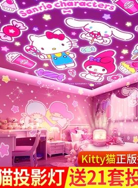 hellokt凯蒂猫星空投影灯满天星卧室生日礼物女孩儿童睡眠小夜灯