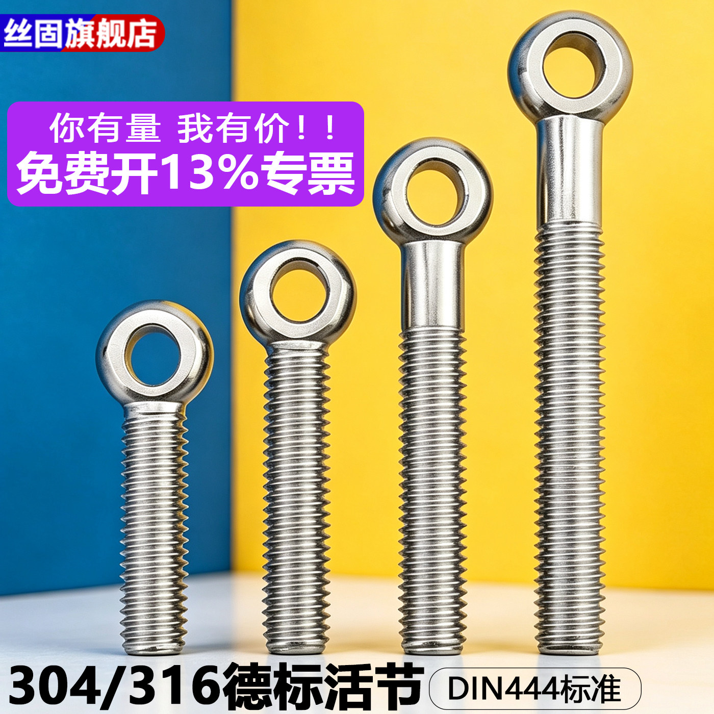 304/316/316L大头德标吊环活节