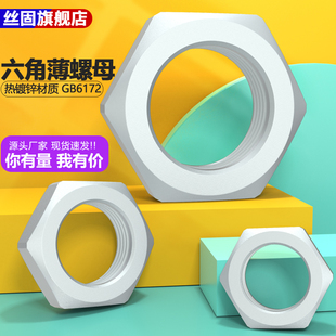 熱鍍鋅六角薄螺母GB6172熱浸鋅薄螺帽M10M12M16M20M24系列